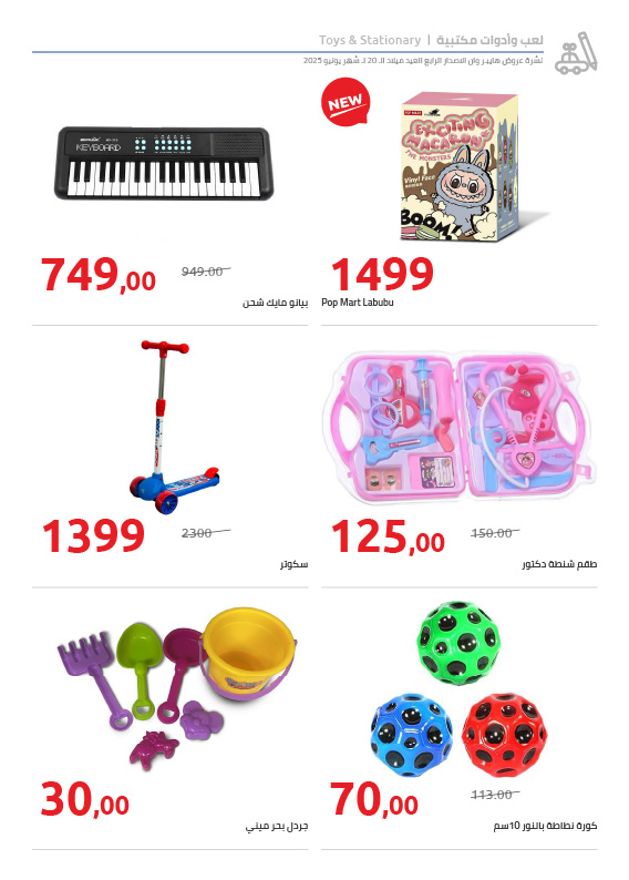 hyper-one offers from 25jun to 3jun 2025 عروض هايبر وان من 25 يونيو حتى 3 يونيو 2025 صفحة رقم 27